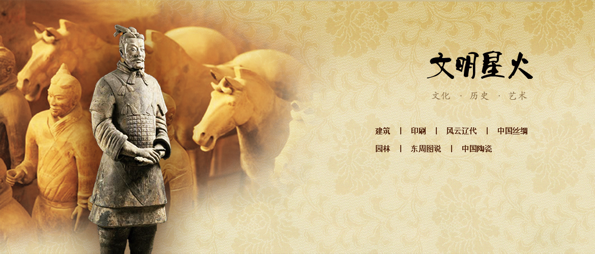 文明星火